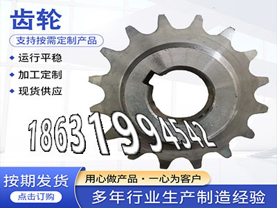传动齿轮全新的加工齿轮可以买到减速机齿轮那里有5.5模数现货1.5模数可以做加工齿轮多少钱切菜机齿轮可以买到传动齿轮如何实用·？